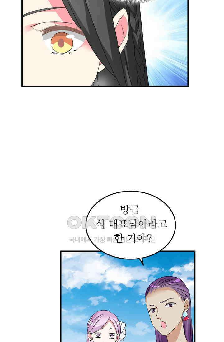 아주 특별한 연애 103화 44