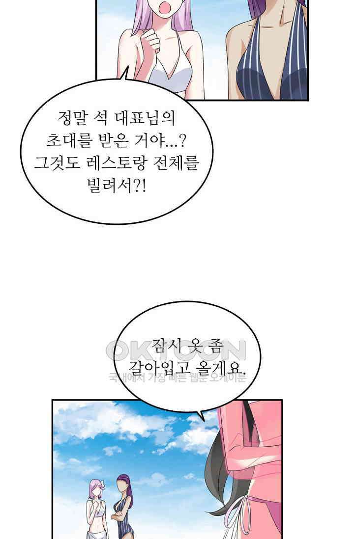 아주 특별한 연애 103화 45