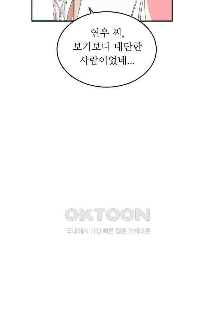아주 특별한 연애 103화 46