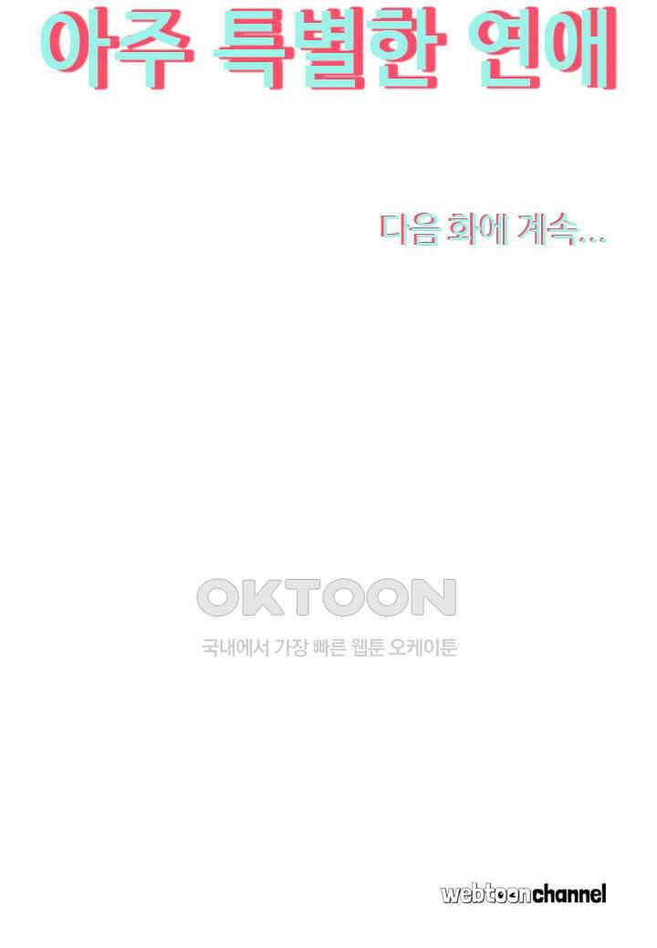 아주 특별한 연애 103화 47
