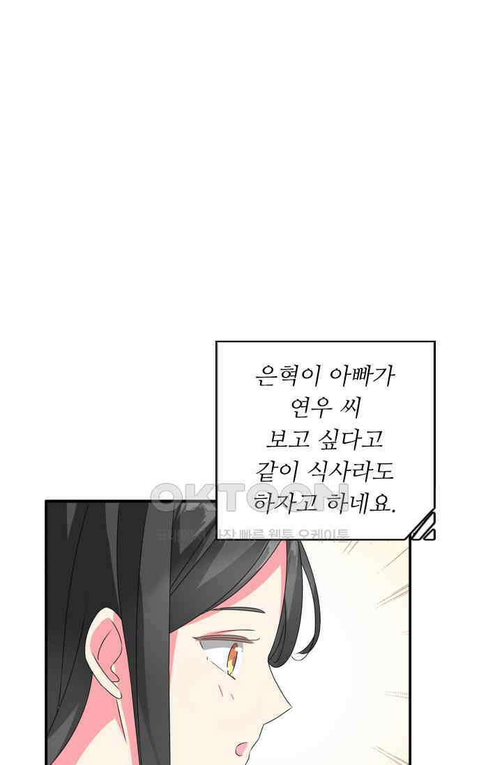 아주 특별한 연애 110화 1