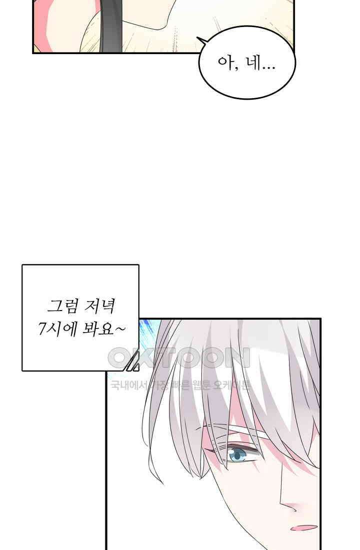 아주 특별한 연애 110화 2