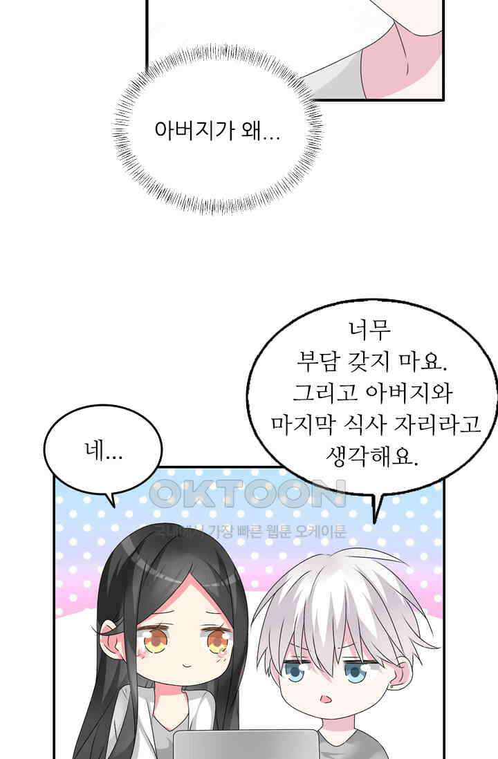 아주 특별한 연애 110화 3