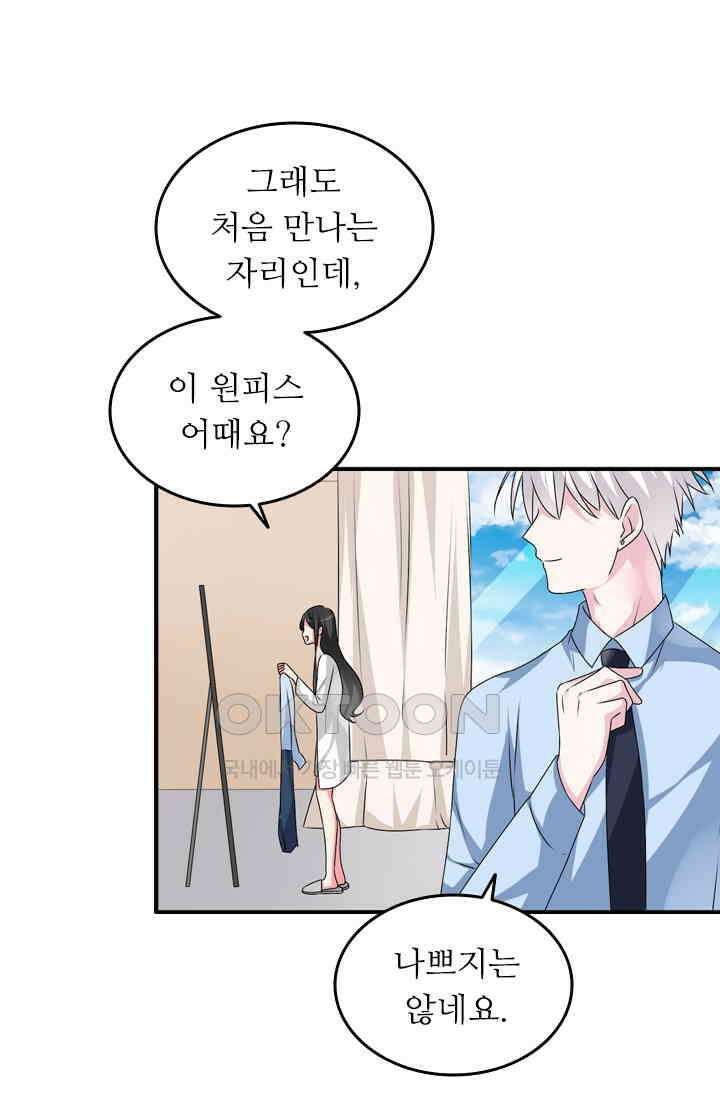 아주 특별한 연애 110화 6