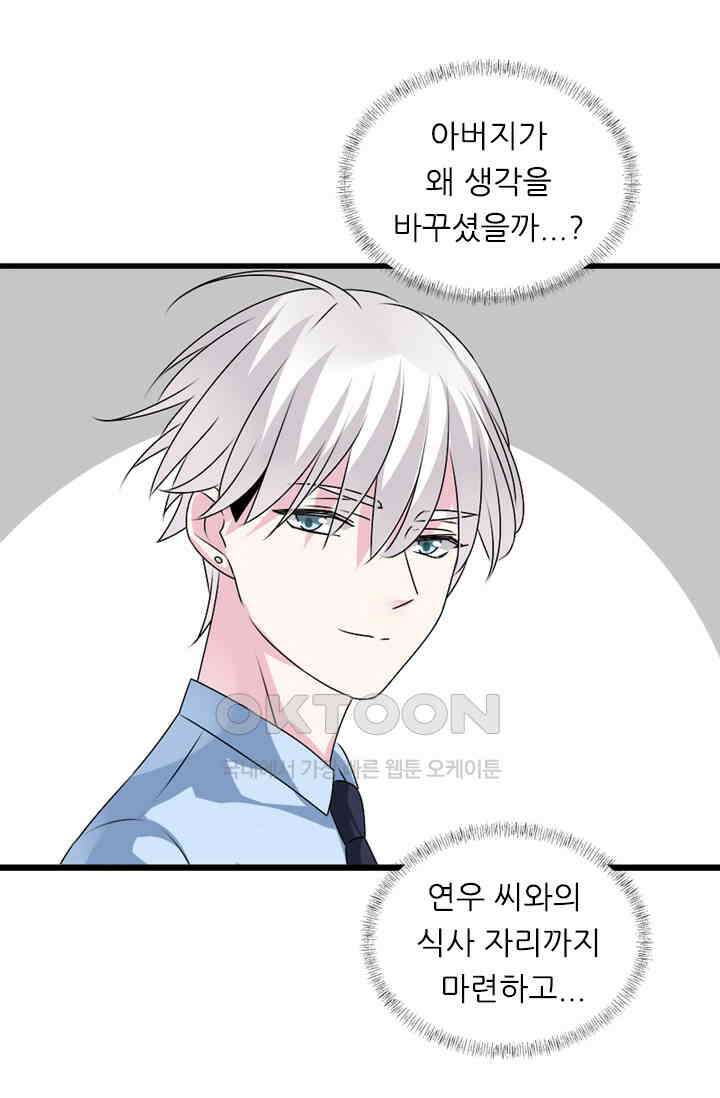 아주 특별한 연애 110화 9