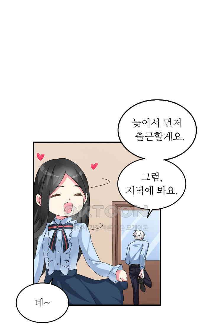아주 특별한 연애 110화 10