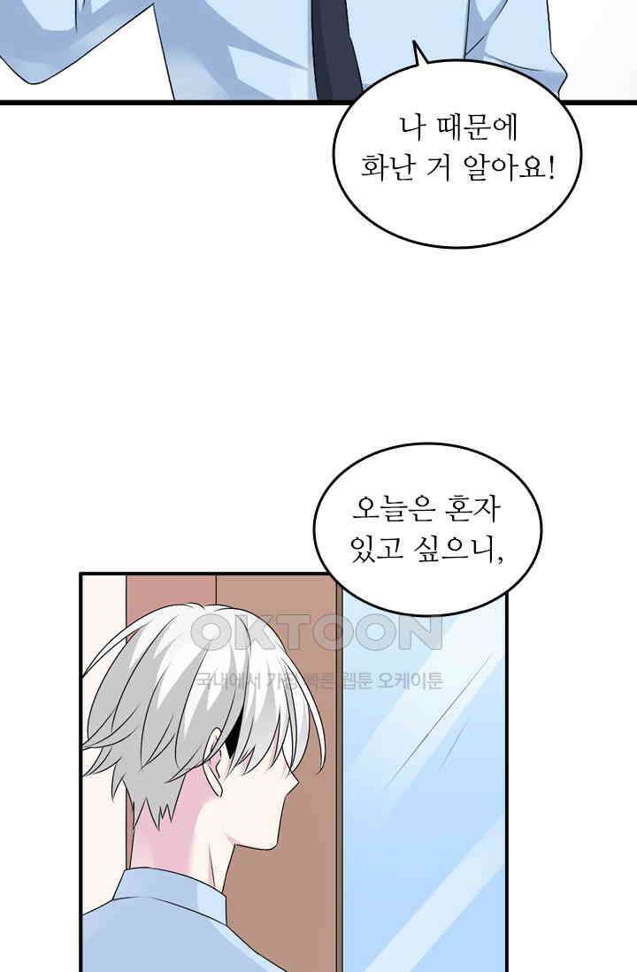 아주 특별한 연애 117화 2