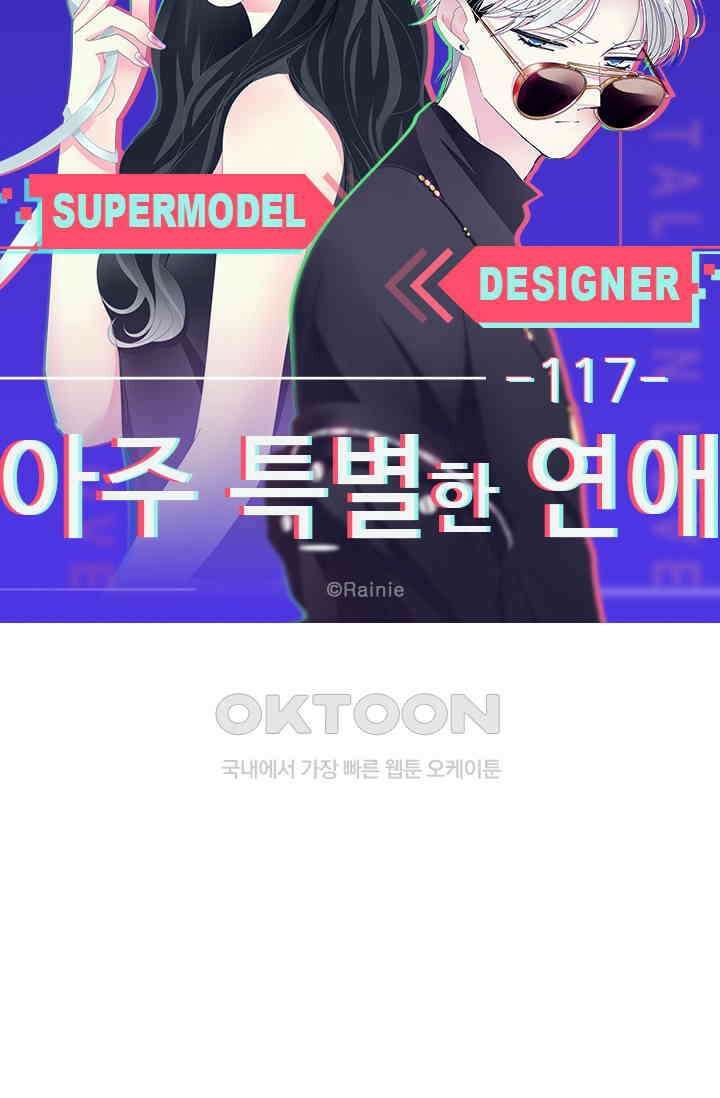 아주 특별한 연애 117화 5