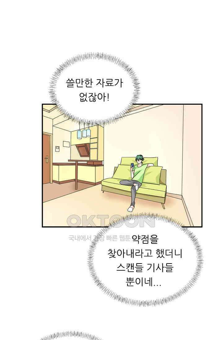 아주 특별한 연애 117화 6