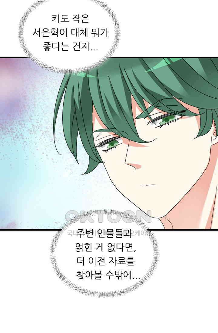 아주 특별한 연애 117화 7
