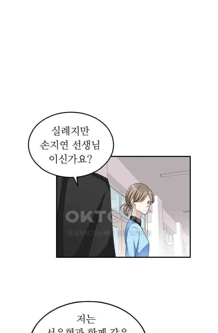 아주 특별한 연애 117화 9