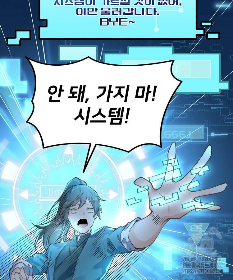 알고 보니 최강 신선 1화 4