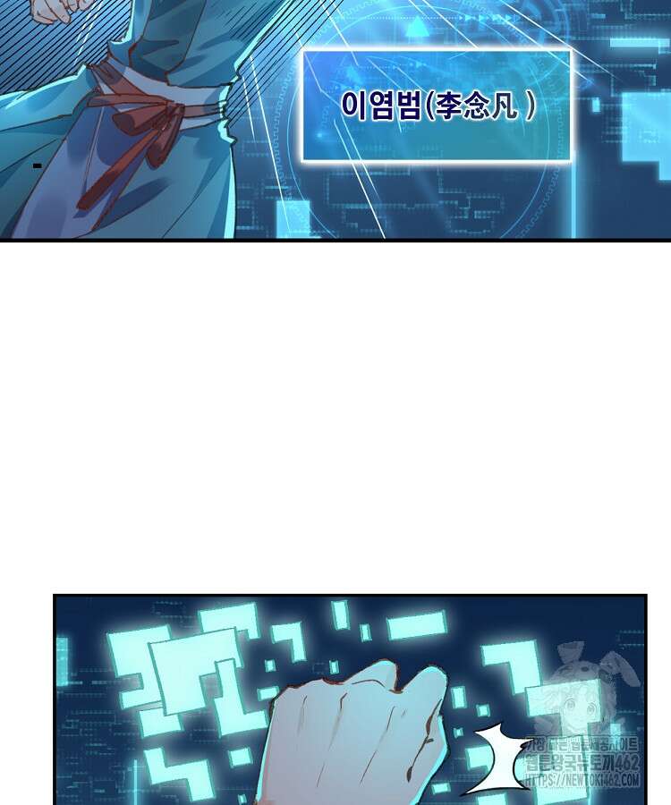 알고 보니 최강 신선 1화 5