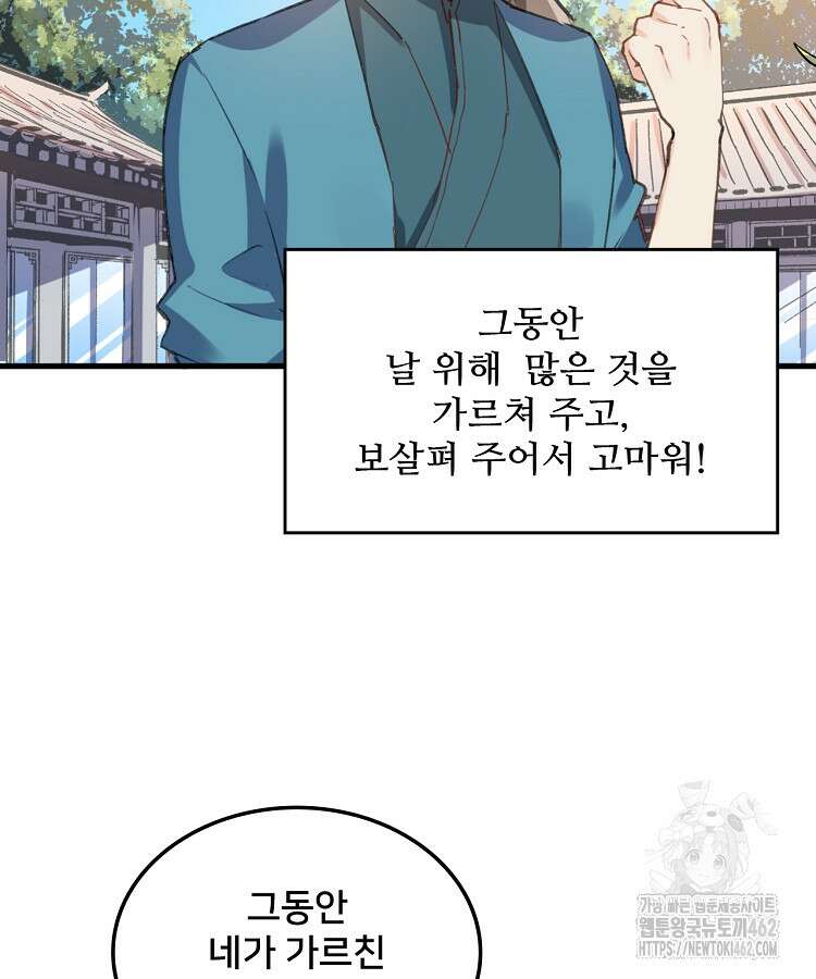 알고 보니 최강 신선 1화 8
