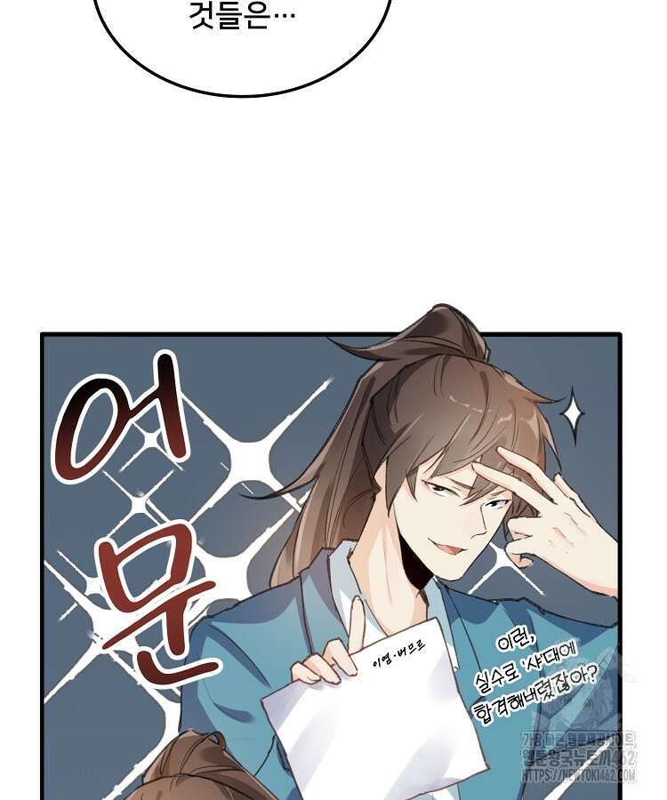 알고 보니 최강 신선 1화 9