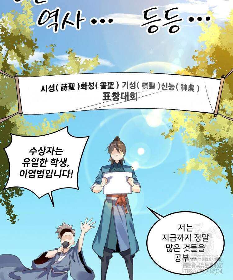 알고 보니 최강 신선 1화 11