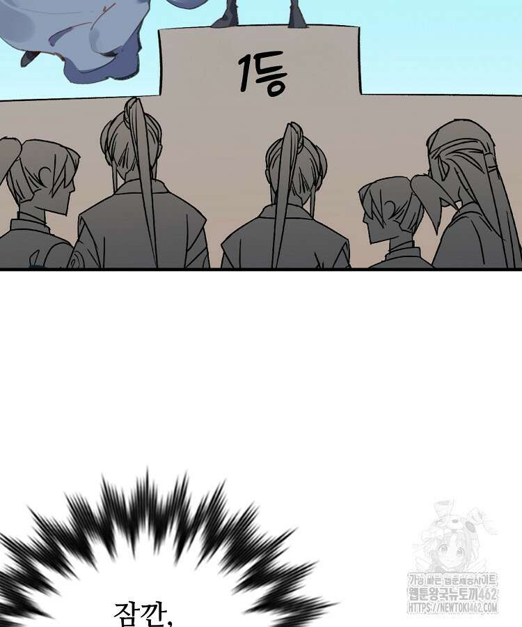 알고 보니 최강 신선 1화 12