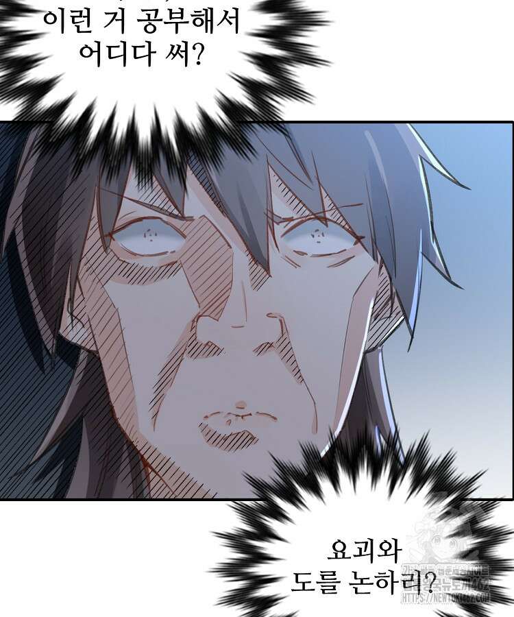 알고 보니 최강 신선 1화 13
