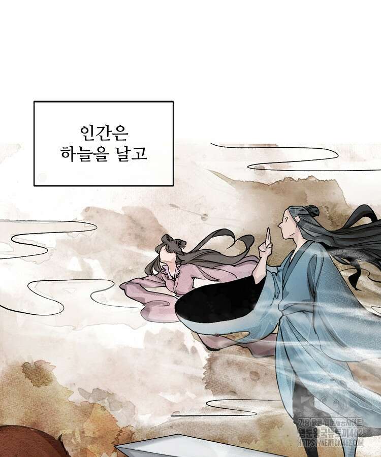 알고 보니 최강 신선 1화 15