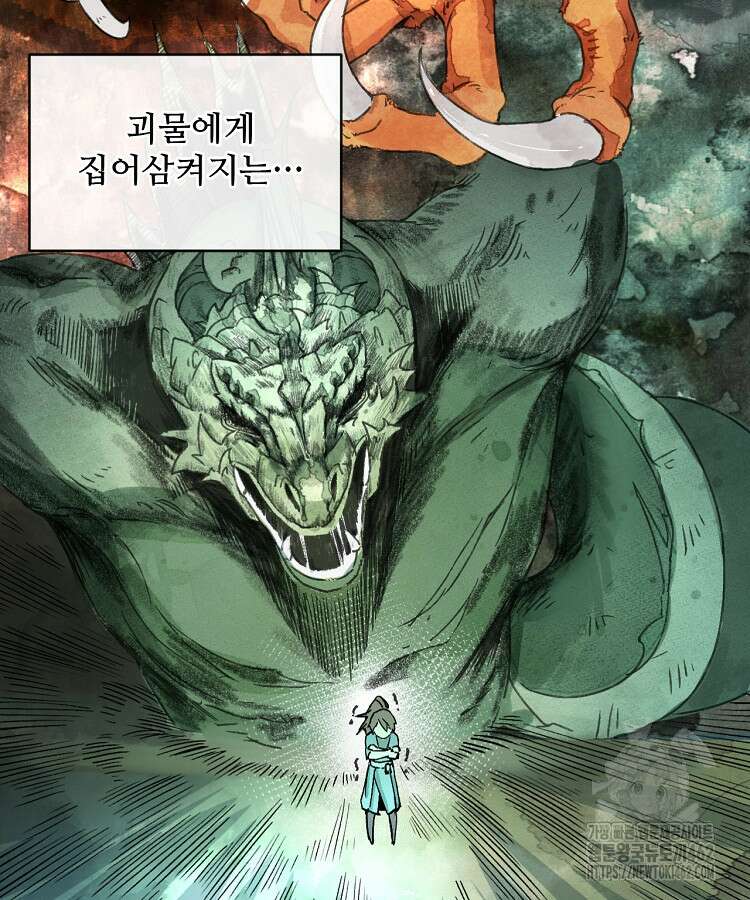 알고 보니 최강 신선 1화 17