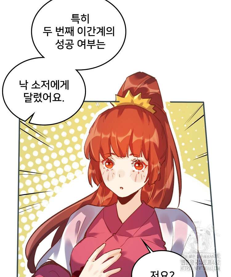 알고 보니 최강 신선 9화 3