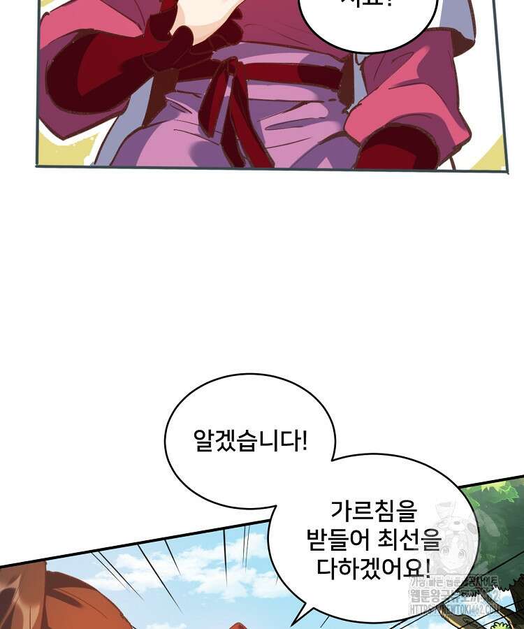 알고 보니 최강 신선 9화 4
