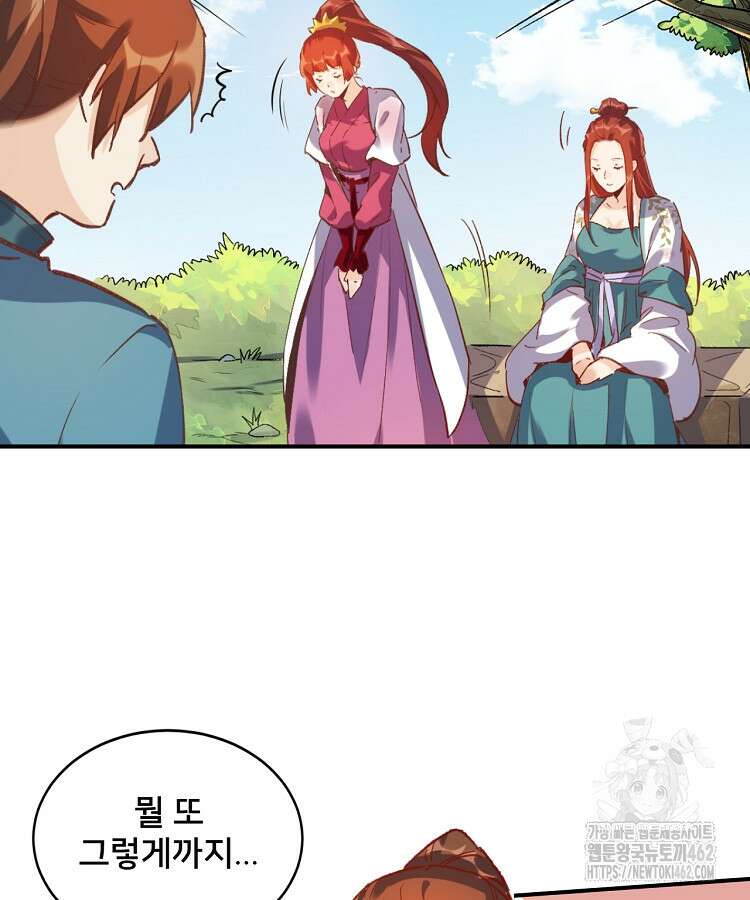 알고 보니 최강 신선 9화 5
