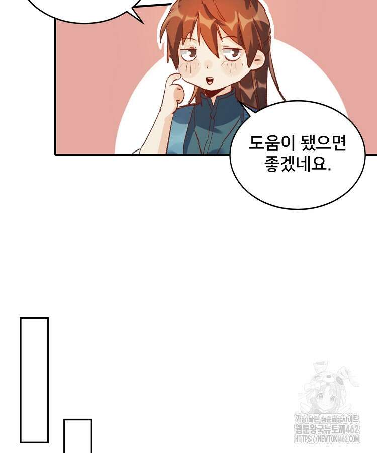 알고 보니 최강 신선 9화 6