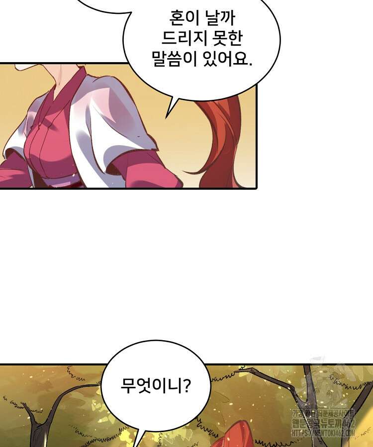 알고 보니 최강 신선 9화 8