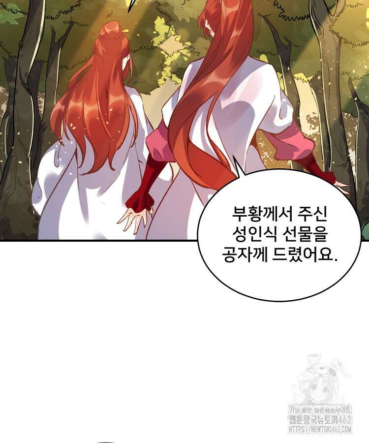 알고 보니 최강 신선 9화 9