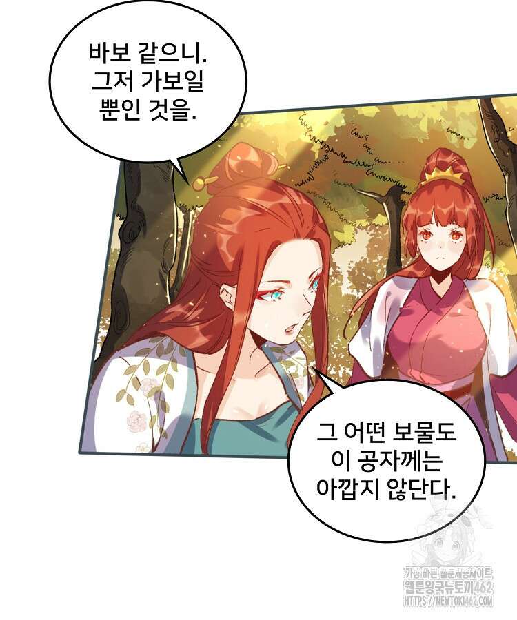 알고 보니 최강 신선 9화 10