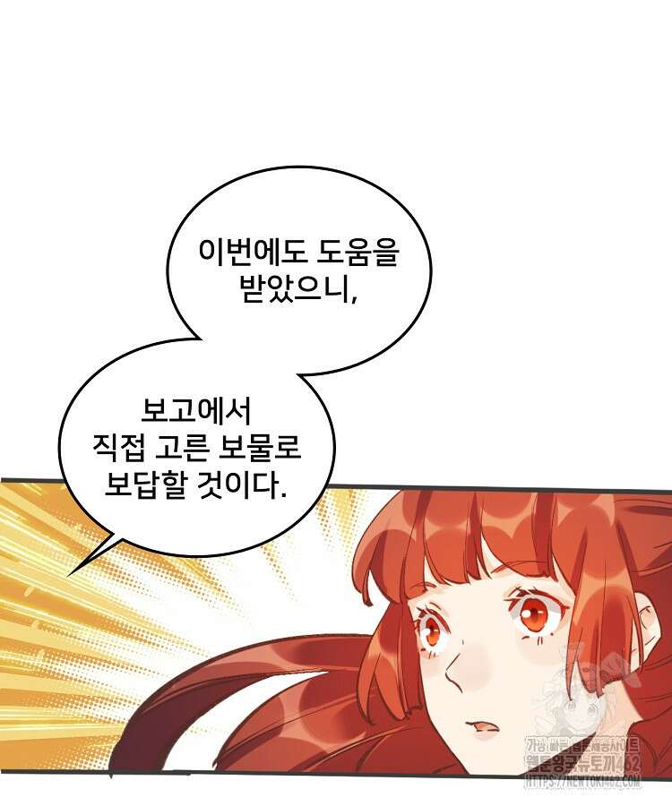 알고 보니 최강 신선 9화 12
