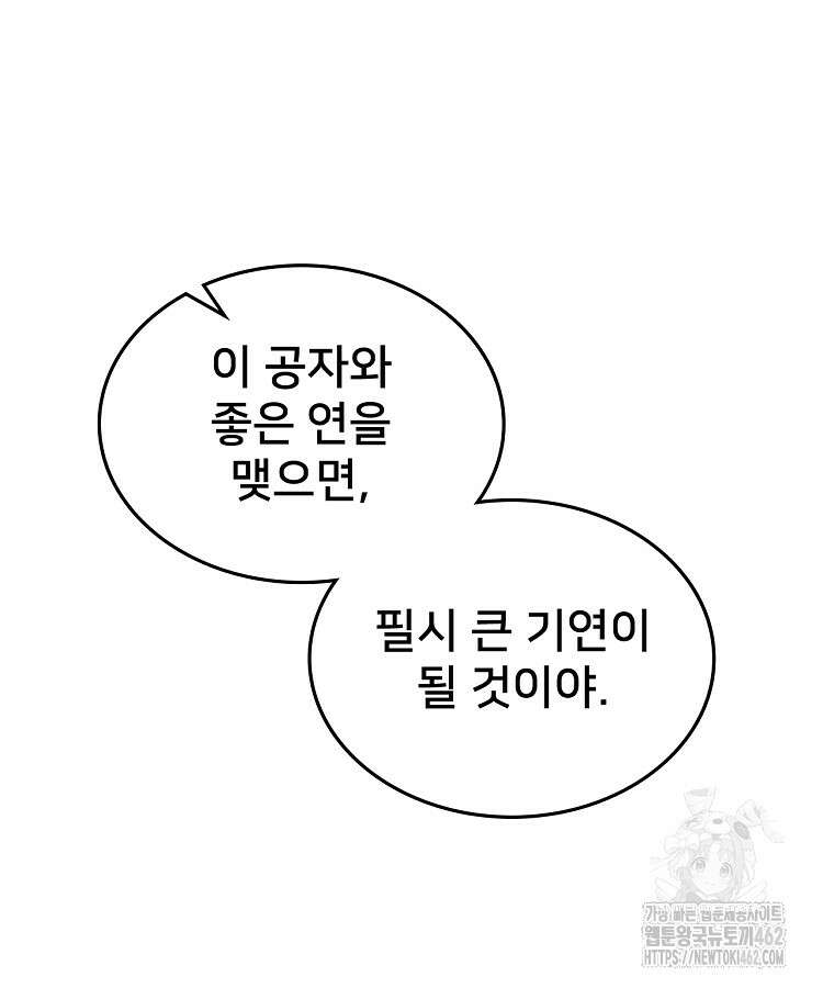 알고 보니 최강 신선 9화 13