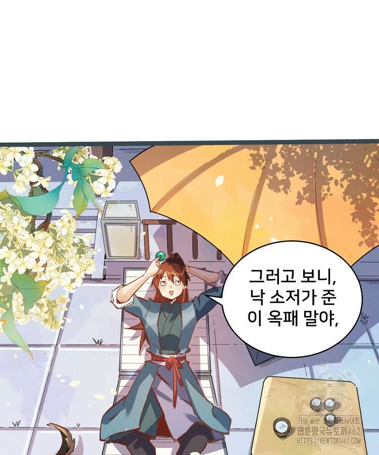 알고 보니 최강 신선 9화 15