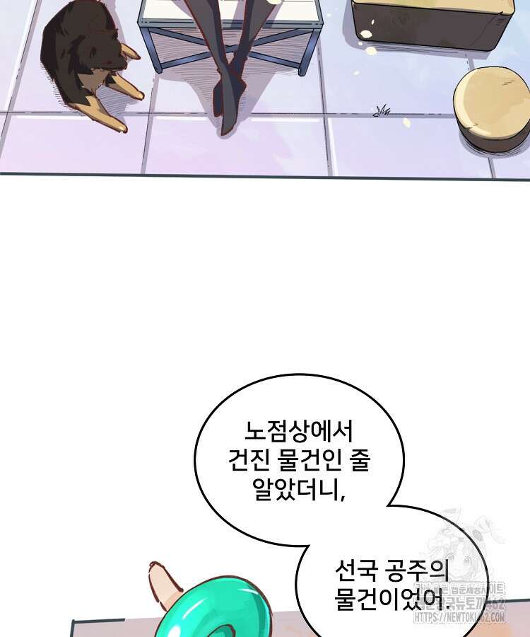 알고 보니 최강 신선 9화 16