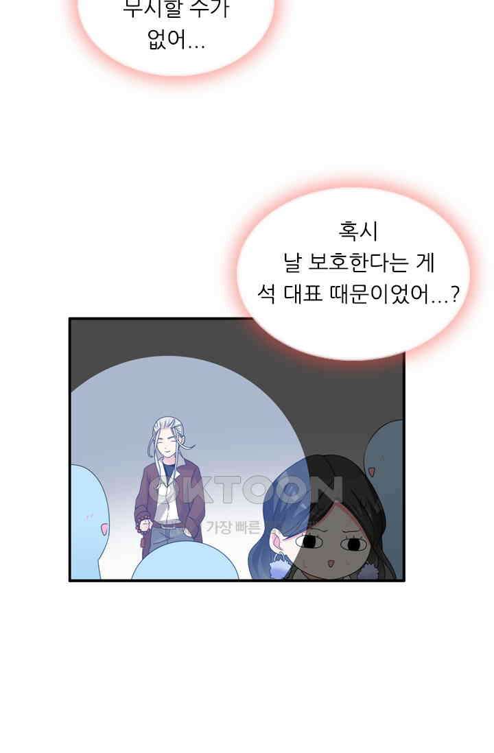 아주 특별한 연애 128화 3