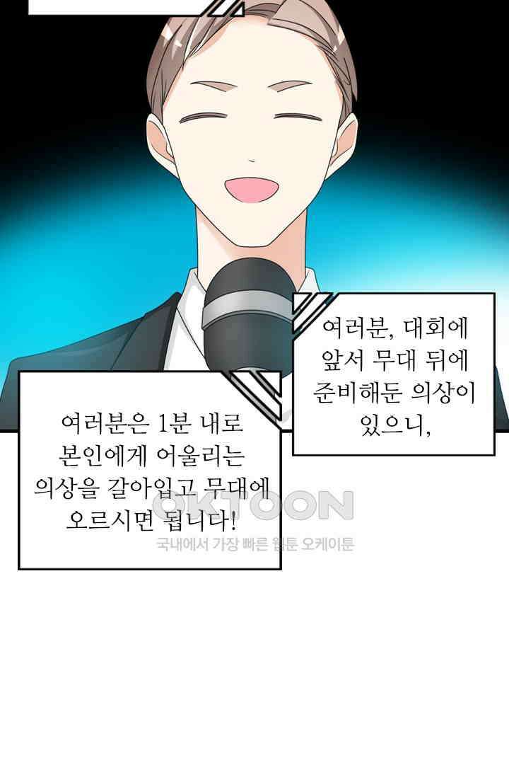 아주 특별한 연애 128화 6