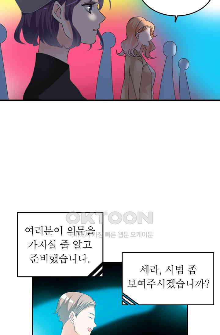 아주 특별한 연애 128화 8