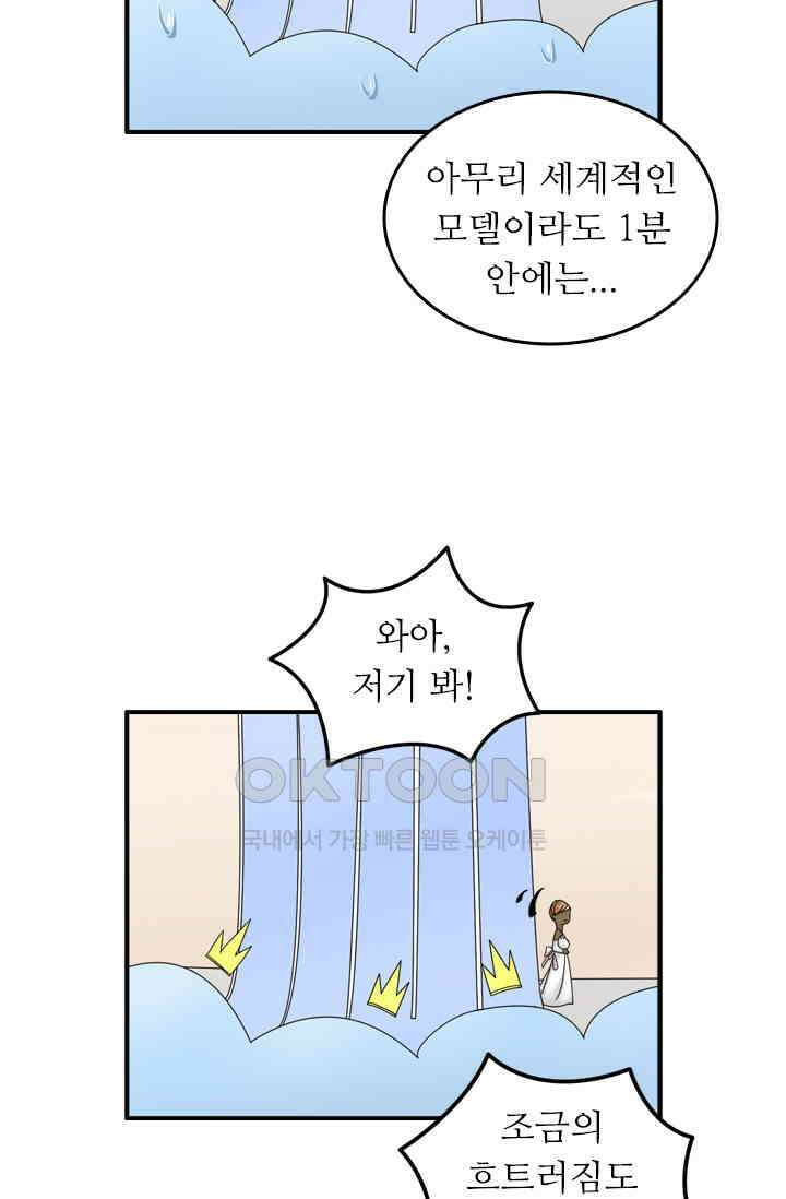 아주 특별한 연애 128화 10