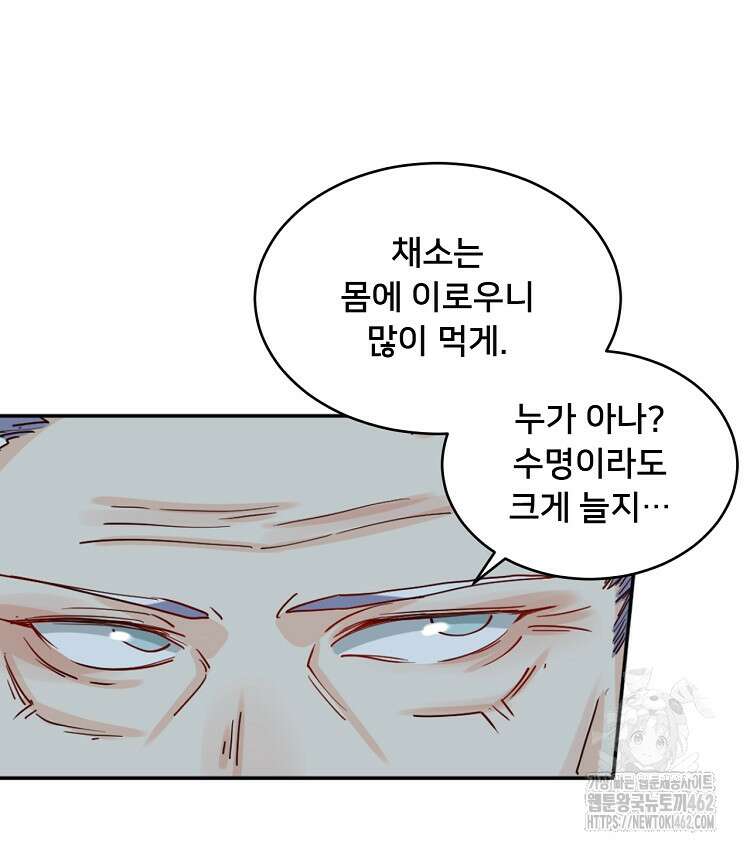 알고 보니 최강 신선 22화 3