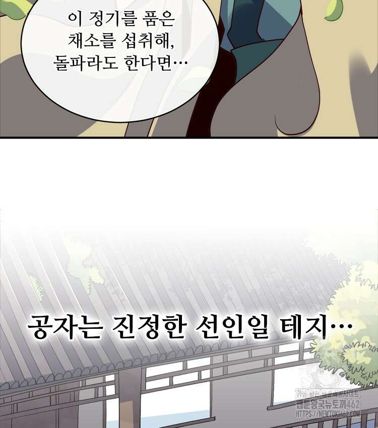 알고 보니 최강 신선 22화 6