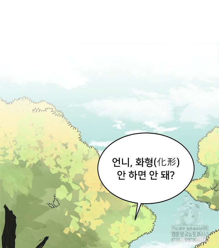 알고 보니 최강 신선 22화 18