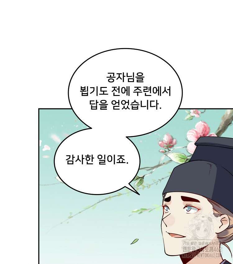알고 보니 최강 신선 27화 3