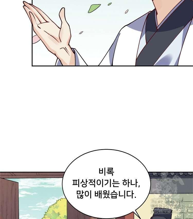 알고 보니 최강 신선 27화 4
