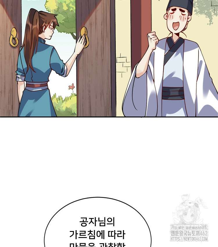 알고 보니 최강 신선 27화 5