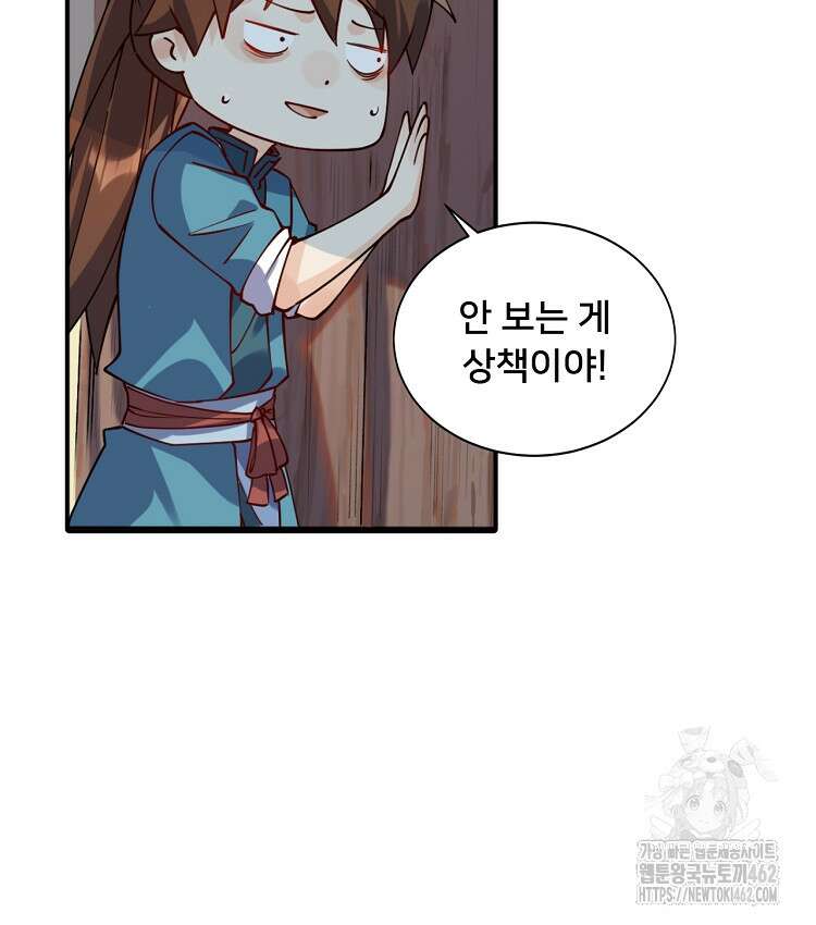 알고 보니 최강 신선 27화 8