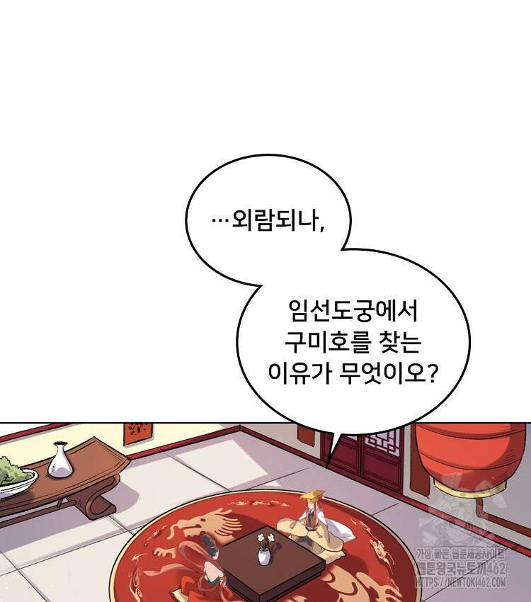 알고 보니 최강 신선 31화 4