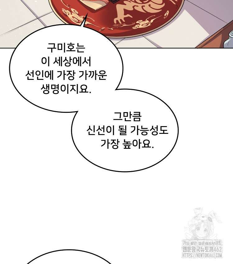 알고 보니 최강 신선 31화 5