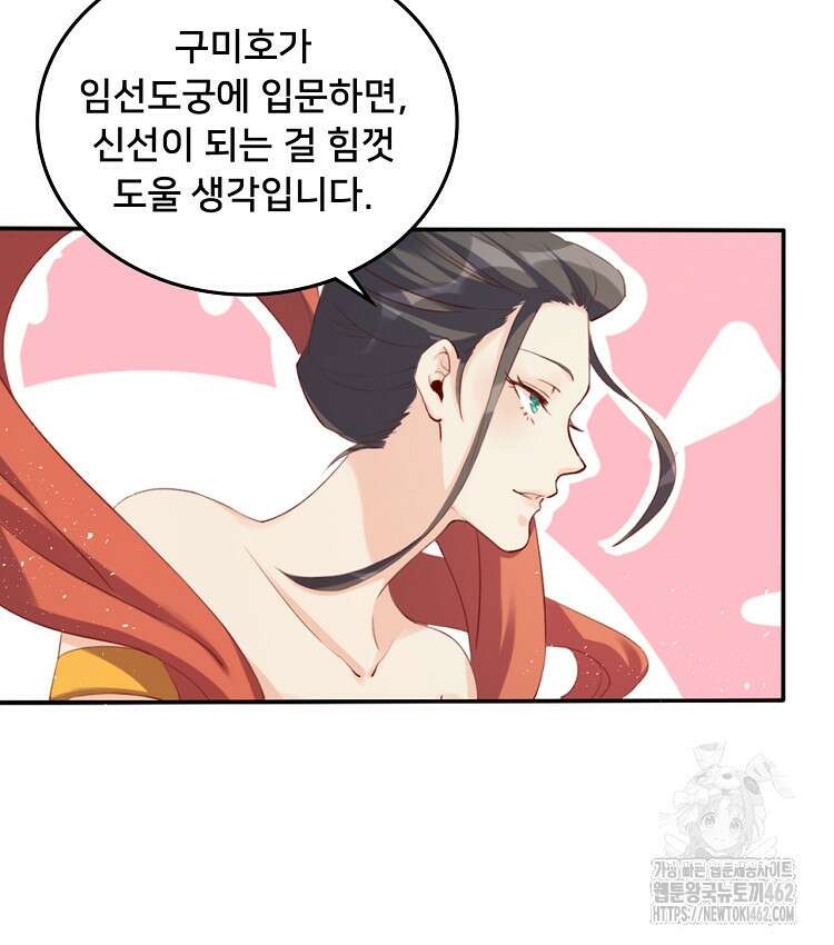 알고 보니 최강 신선 31화 6
