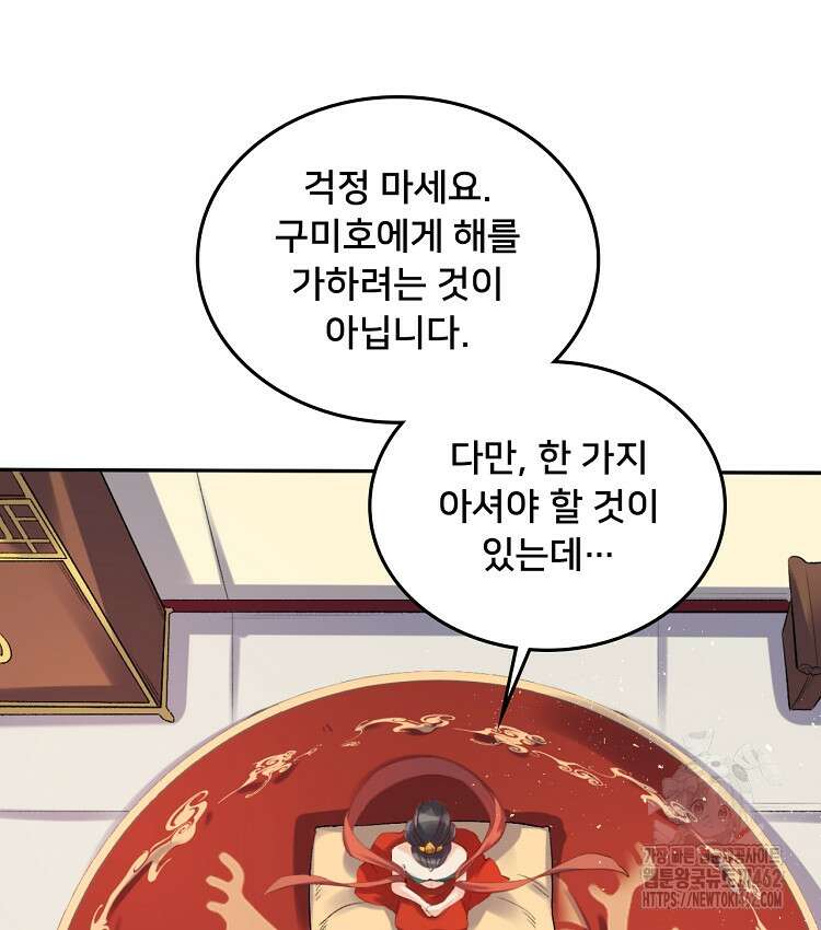 알고 보니 최강 신선 31화 8